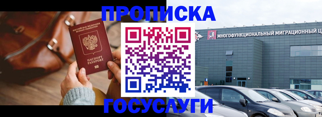 временная регистрация для всех в Новосибирске