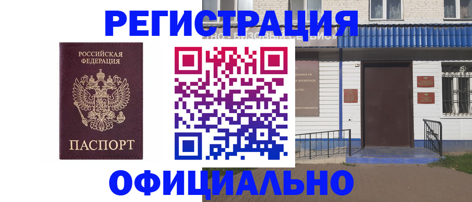 прописка регистрация в Новосибирске