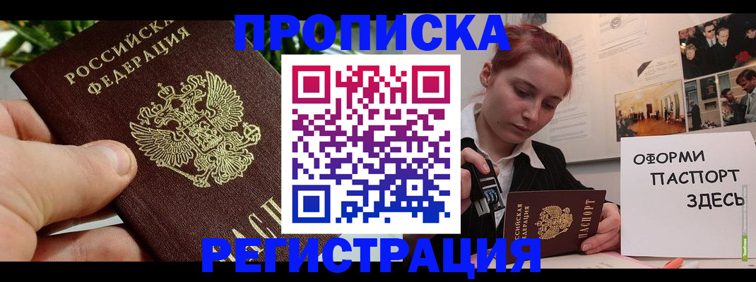 временная регистрация законно в Новосибирске