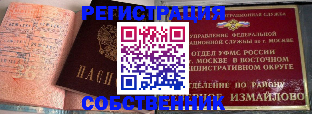 прописка паспорт в Новосибирске