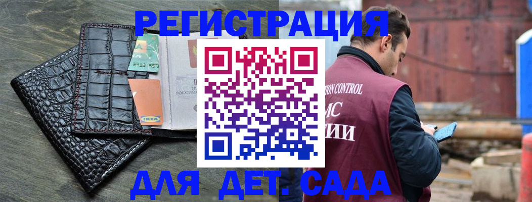 прописка для школы в Новосибирске
