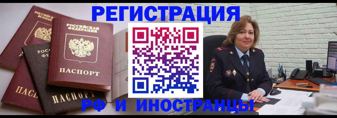 миграционный учет в Новосибирске